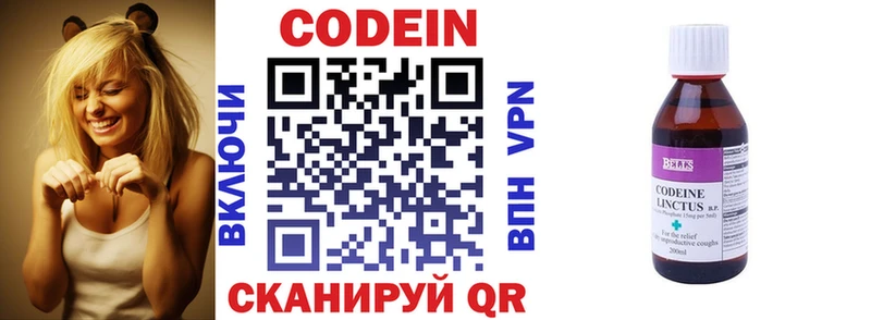Codein напиток Lean (лин)  Нижнеудинск 